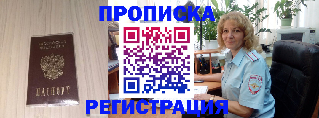 прописка штамп в Азнакаево
