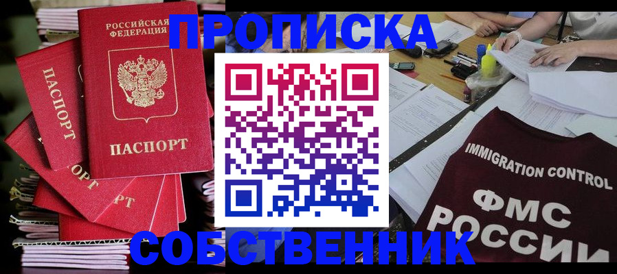 купить прописку в Азнакаево