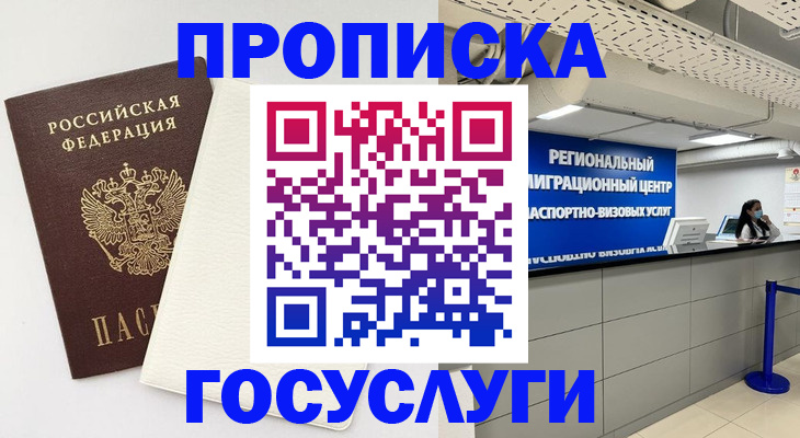 временная регистрация в Азнакаево