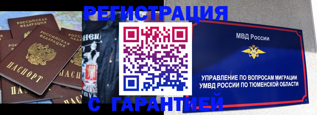 прописка штамп в Азнакаево