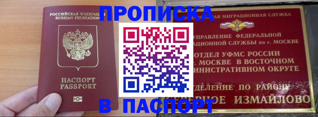прописка в Азнакаево