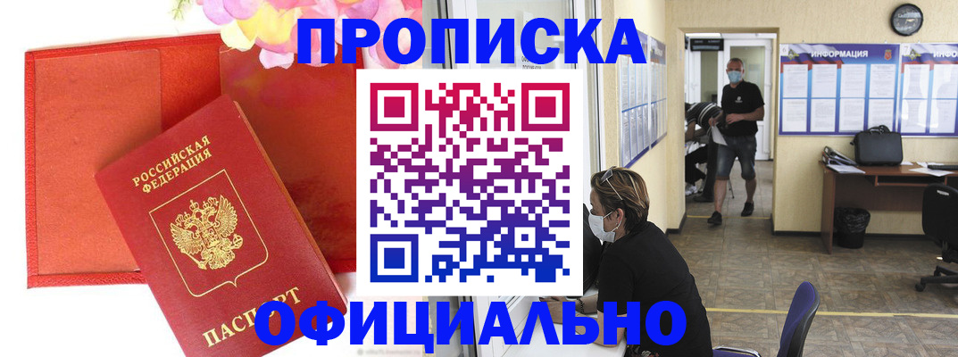 прописка для военкомата в Азнакаево